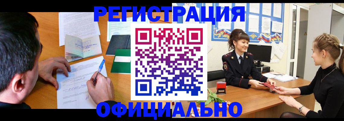 регистрация в Киселёвске