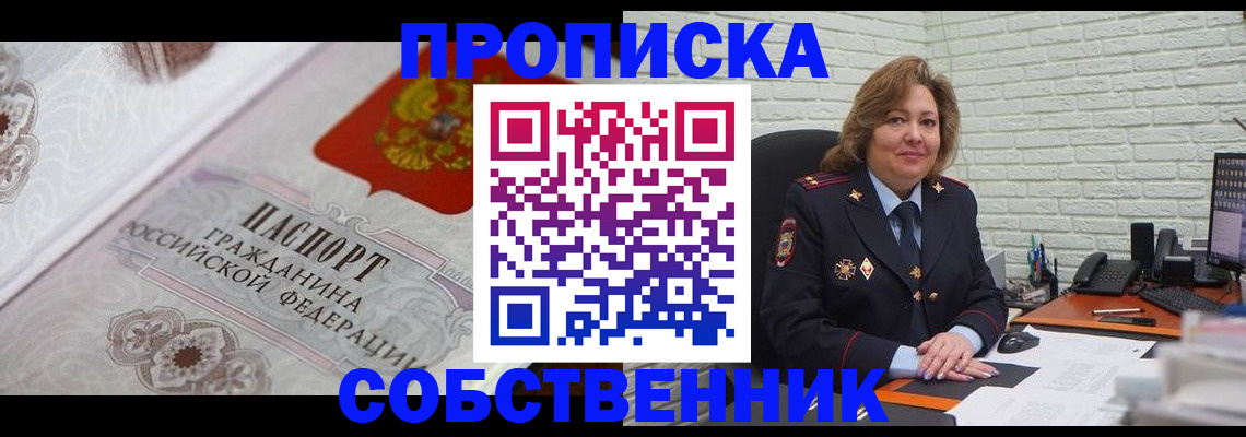 временная регистрация для школы в Киселёвске