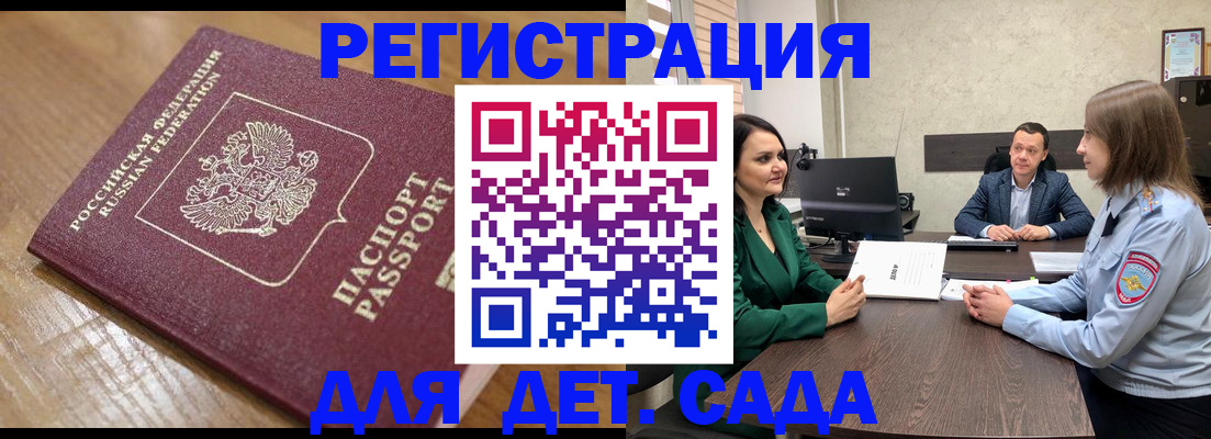 регистрация для школы в Киселёвске