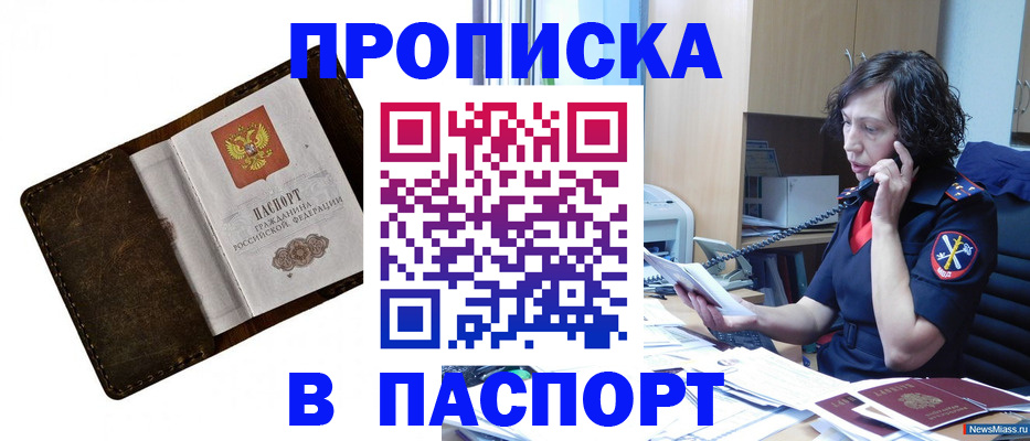 временная регистрация в Киселёвске